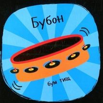 Не сумуй. Звуки. Інструменти. Image №6