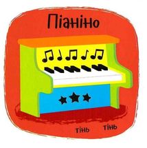 Не сумуй. Звуки. Інструменти. Image №7