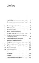 Енергетичний менеджмент: практичний посібник з керування власною енергією. Зображення №2