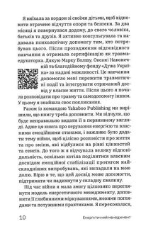 Енергетичний менеджмент: практичний посібник з керування власною енергією. Зображення №6