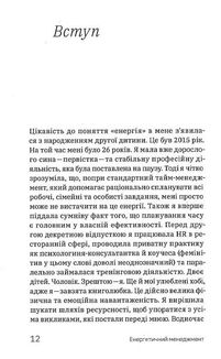 Енергетичний менеджмент: практичний посібник з керування власною енергією. Зображення №8