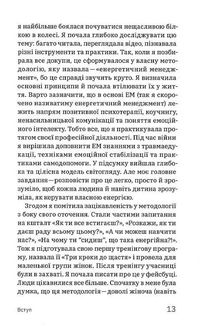 Енергетичний менеджмент: практичний посібник з керування власною енергією. Зображення №9