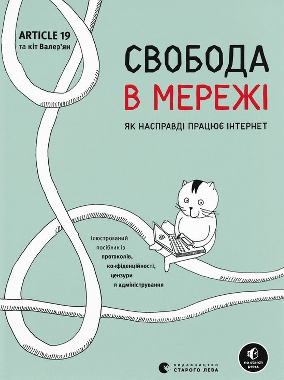 Обкладинка Свобода в мережі