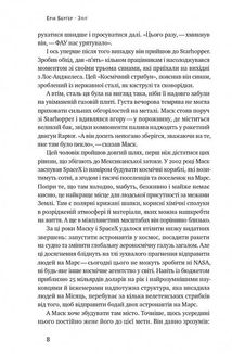 Зліт: Ілон Маск і перші відчайдушні роки SpaceX. Зображення №4