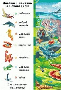 Знайди і покажи. Хто у воді живе. Image №5