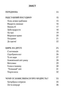 Золота середина. Лише 50 ознак мудрости. Зображення №2