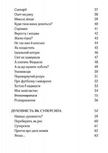Золота середина. Лише 50 ознак мудрости. Зображення №3