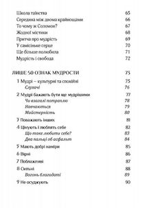 Золота середина. Лише 50 ознак мудрости. Зображення №4