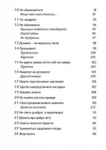 Золота середина. Лише 50 ознак мудрости. Зображення №5