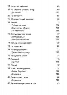 Золота середина. Лише 50 ознак мудрости. Зображення №6