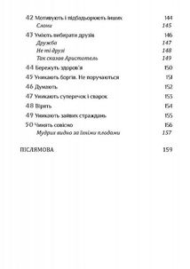 Золота середина. Лише 50 ознак мудрости. Зображення №7
