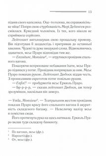 Вбивство у Східному експресі. Image №7