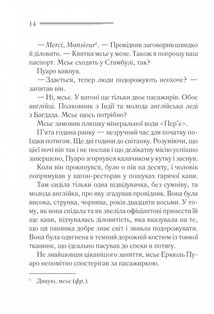 Вбивство у Східному експресі. Image №8