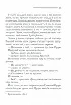 Вбивство у Східному експресі. Image №9