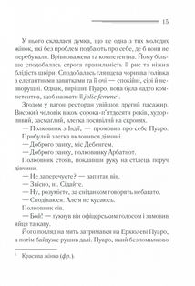 Вбивство у Східному експресі. Image №9