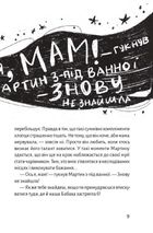 Зоряний кур’єр. Всесвітня халепа. Книга 1. Image №5