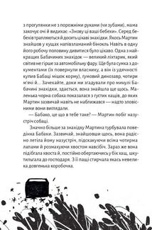 Зоряний кур’єр. Всесвітня халепа. Книга 1. Image №8