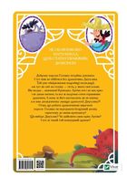 Скарби Смалюнчика й помiдорний дракон. Image №5