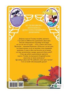 Скарби Смалюнчика й помiдорний дракон. Image №5