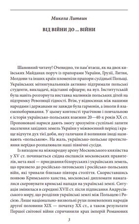 Проект "Україна". Галичина та Волинь у складі міжвоєнної Польщі — фото 6