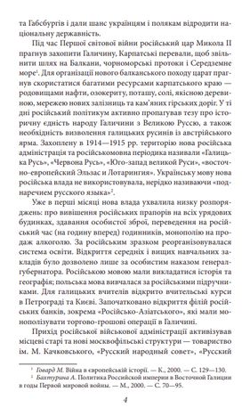 Проект "Україна". Галичина та Волинь у складі міжвоєнної Польщі — фото 7