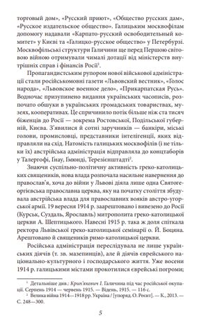 Проект "Україна". Галичина та Волинь у складі міжвоєнної Польщі — фото 8