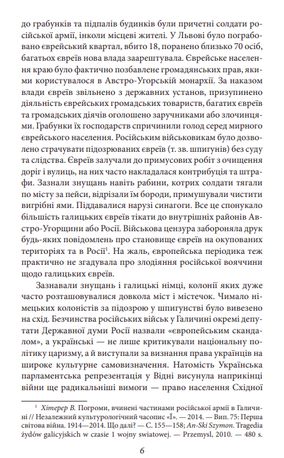 Проект "Україна". Галичина та Волинь у складі міжвоєнної Польщі — фото 9
