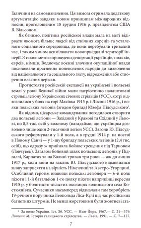Проект "Україна". Галичина та Волинь у складі міжвоєнної Польщі — фото 10