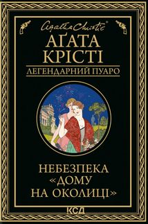 Небезпека дому на околиці. Зображення №1