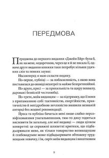 Джейн Ейр. Image №3