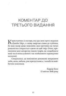 Джейн Ейр. Image №7