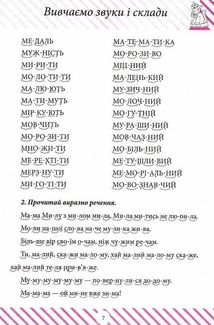 Тренажер з читання. Початкова школа. 1-4 класи. Зображення №3