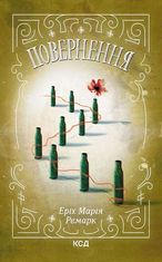 Повернення