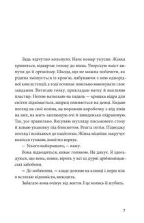 Ідеальна. Image №3