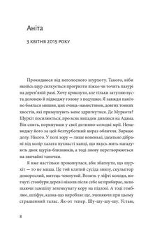 Ідеальна. Image №4