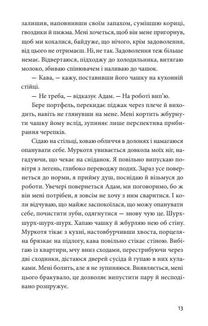 Ідеальна. Image №9