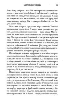 Ідеальна родина. Зображення №4