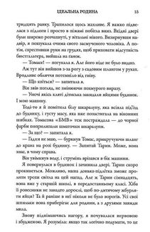 Ідеальна родина. Зображення №6