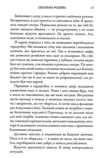 Ідеальна родина. Зображення №8