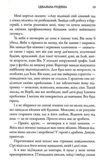 Ідеальна родина. Зображення №10