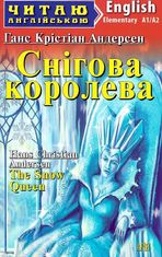 Читаю англійською. Снігова королева