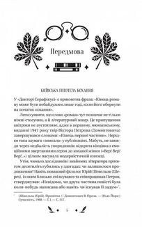 Доктор Серафікус (з кольоровим зрізом). Image №5