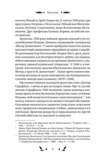 Доктор Серафікус (з кольоровим зрізом). Image №8