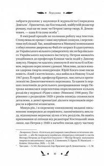 Доктор Серафікус (з кольоровим зрізом). Image №10