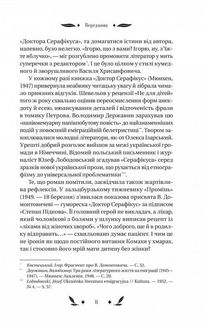 Доктор Серафікус (з кольоровим зрізом). Image №11