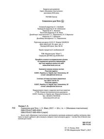 Малюємо пластиліном. Солодощі для Тото. Image №4