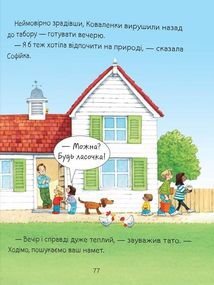 Історії на ніч від Софійки та Сашка. Зображення №3