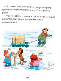 Історії на ніч від Софійки та Сашка. Зображення №5