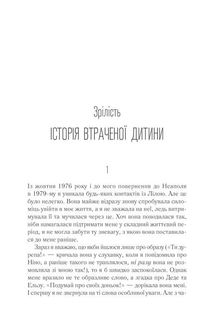 Історія втраченої дитини. Книга 4. Image №3