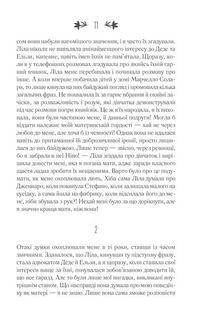 Історія втраченої дитини. Книга 4. Image №4